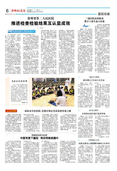 在线读报三级医院高效联动 携手上演生命大营救 - 数字报刊系统