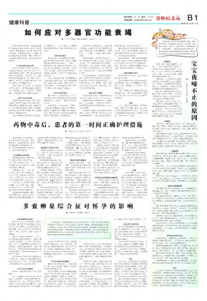 在线读报宝宝夜啼不止的原因 - 数字报刊系统