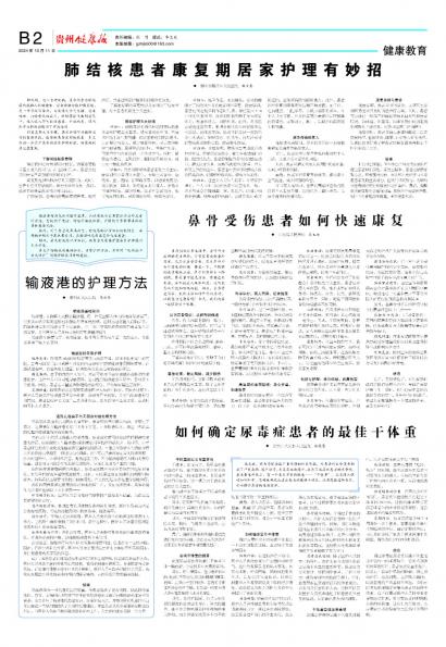 在线读报肺结核患者康复期居家护理有妙招 - 数字报刊系统