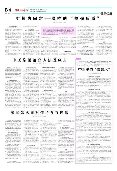 在线读报钉棒内固定——腰椎的“坚强后盾” - 数字报刊系统