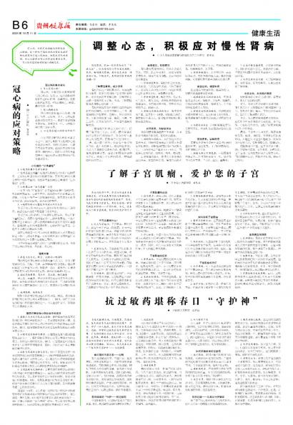 在线读报抗过敏药堪称春日“守护神” - 数字报刊系统