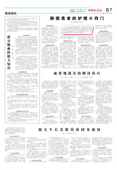 在线读报肺癌患者的护理小窍门 - 数字报刊系统