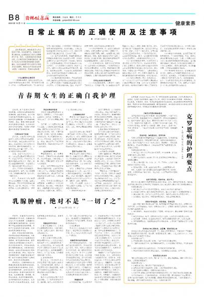 在线读报日常止痛药的正确使用及注意事项 - 数字报刊系统