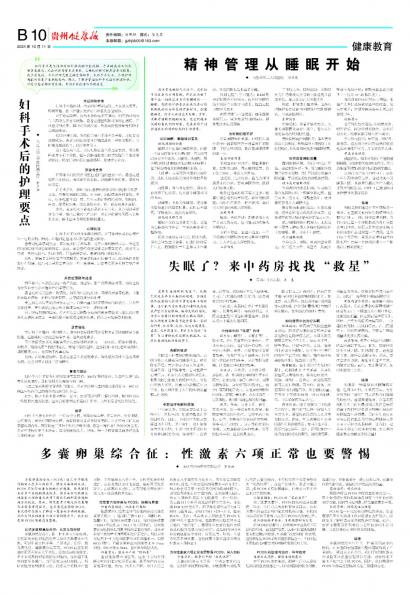 在线读报精神管理从睡眠开始 - 数字报刊系统