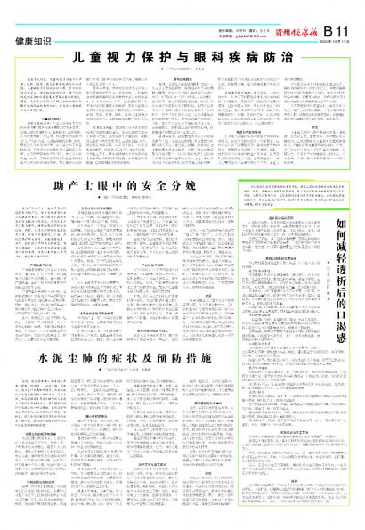 在线读报儿童视力保护与眼科疾病防治 - 数字报刊系统