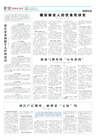 在线读报糖尿病老人的饮食有讲究 - 数字报刊系统