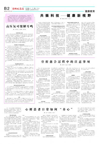 在线读报心梗患者日常如何“养心” - 数字报刊系统