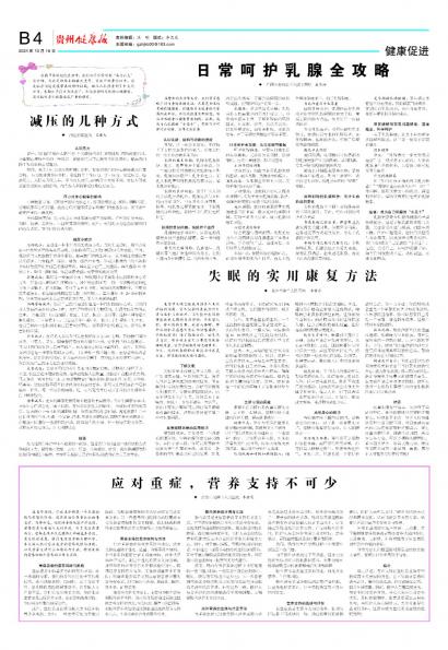 在线读报应对重症，营养支持不可少 - 数字报刊系统