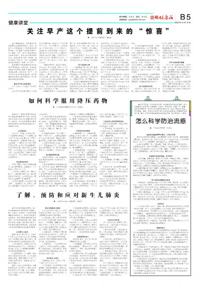 在线读报关注早产这个提前到来的“惊喜” - 数字报刊系统