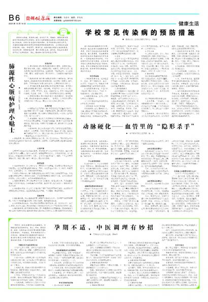 在线读报学校常见传染病的预防措施 - 数字报刊系统