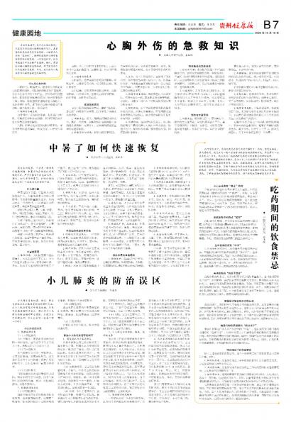 在线读报心胸外伤的急救知识 - 数字报刊系统