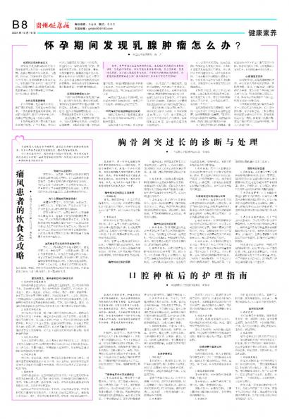 在线读报痛风患者的饮食全攻略 - 数字报刊系统