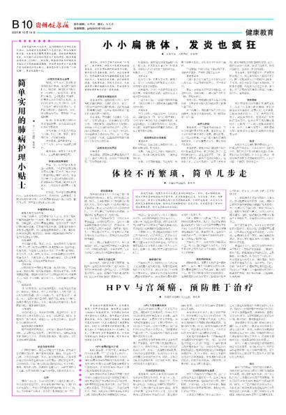 在线读报简单实用的肺病护理小贴士 - 数字报刊系统