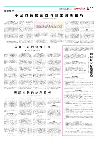 在线读报高烧不退的急诊护理 - 数字报刊系统