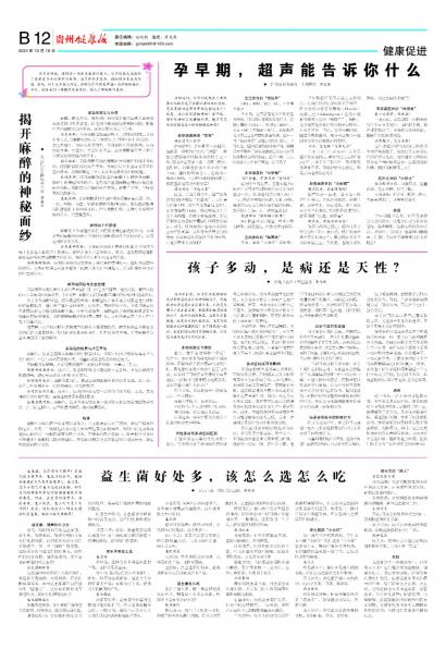 在线读报孕早期，超声能告诉你什么 - 数字报刊系统