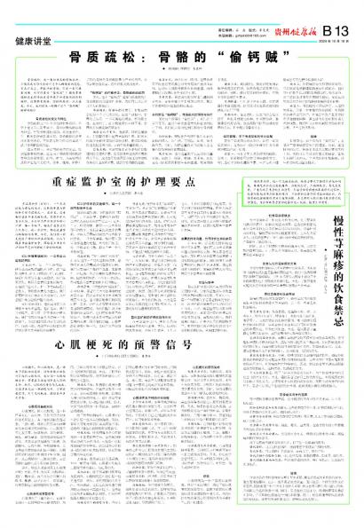 在线读报骨质疏松：骨骼的“偷钙贼” - 数字报刊系统