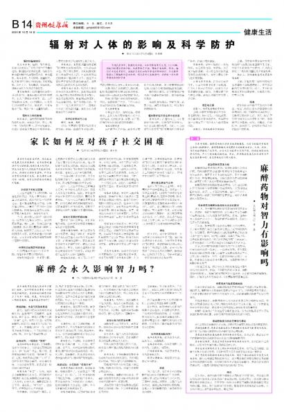 在线读报辐射对人体的影响及科学防护 - 数字报刊系统