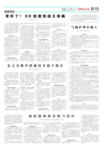 在线读报预防接种的真相与误区 - 数字报刊系统