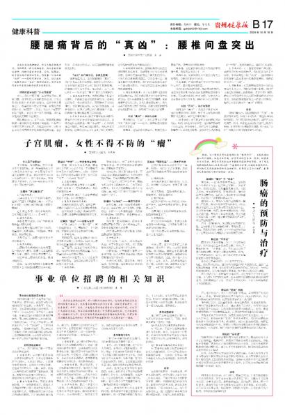 在线读报子宫肌瘤，女性不得不防的“瘤” - 数字报刊系统