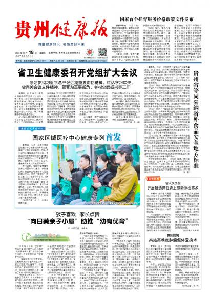 在线读报国家首个托育服务价格政策文件发布 - 数字报刊系统