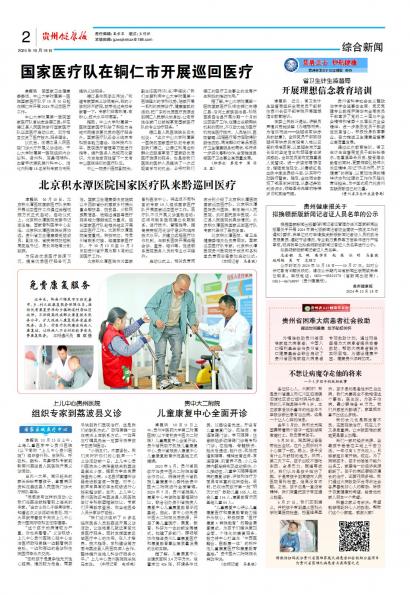 在线读报省卫生计生监督局 开展理想信念教育培训 - 数字报刊系统