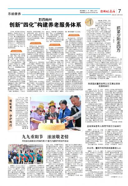 在线读报情暖重阳  守护同行 - 数字报刊系统