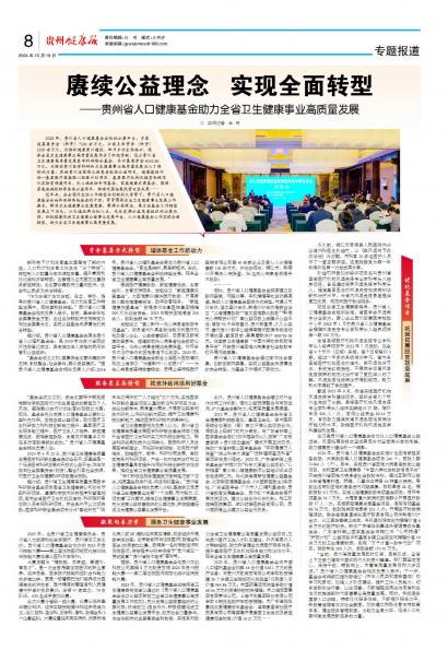 在线读报赓续公益理念   实现全面转型 - 数字报刊系统