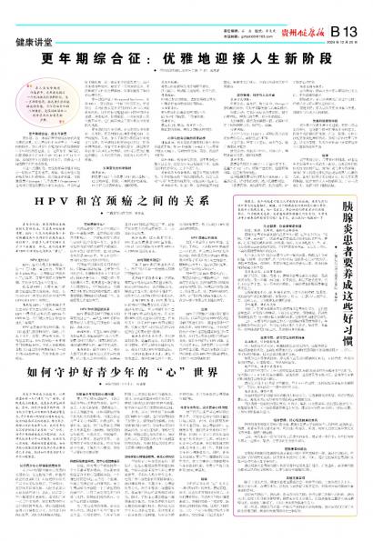 贵州健康报